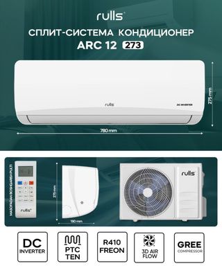 Кондиционер rulls ARC 12+ Бесплатная даставка