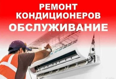 Установка кондиционеров в Ташкентской области