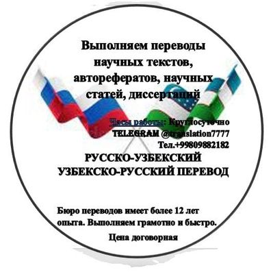 Рекомендуем профессионала по переводам любых сложных текстов!