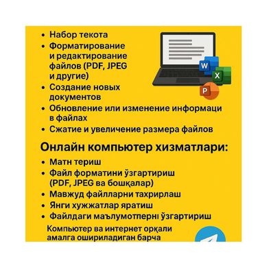 Онлайн компьютер хизматлари, Онлайн компьютерные услуги