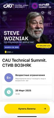 Билет на Steve Wozniak