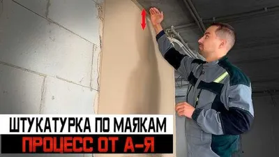 Демонтаж квартир Офисов Домов, Заливка Стяжка и Штукатурка стен!