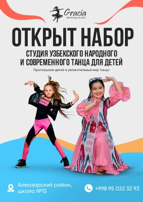 Объявляется набор детей в студию танца "Грация"