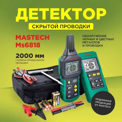 MS6818, Прибор локатор для поиска скрытой проводки, кабеля