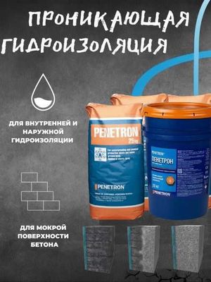 Пенетрон для проникающий гидроизоляции бетонных поверхности Обмазочная