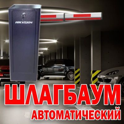 РАСПРОДАЖА Фирменный ШЛАГБАУМ Hikvision