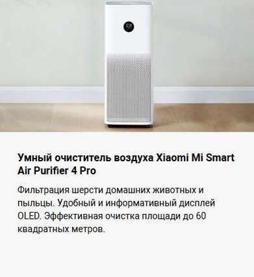 Очиститель воздуха Xiaomi Smart Air Purifier 4 Pro Белый