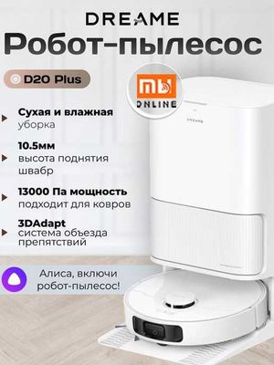 Умный Робот-пылесос Dreame D20 Plus (White)