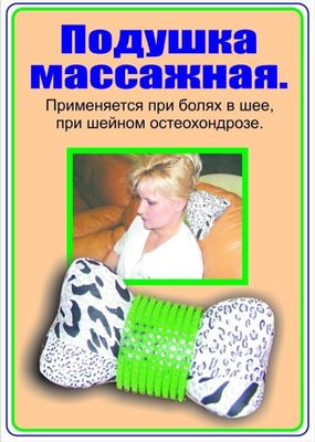 Подушка массажная