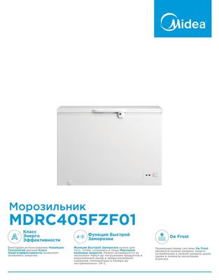 Морозильные камеры Midea M:MDRC405FZF01 литр: 300