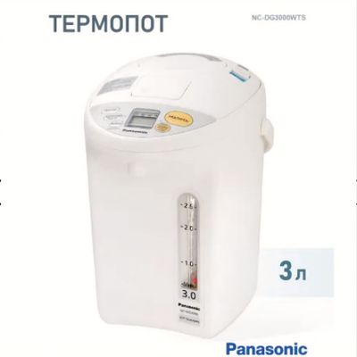 Термопот Panasonic NC-DG3000WTS