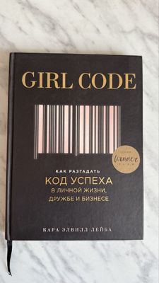 Книга Код успеха