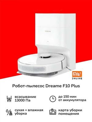 Робот-пылесос Xiaomi Dreame Vacuum Cleaner F10 Plus (EU, белый)