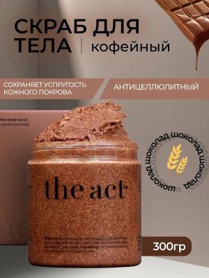 The Act. Body scrub
