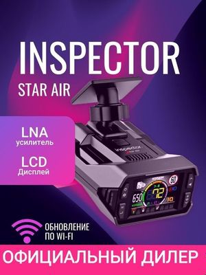 Inspector star air WiFi. Оригинал. Официальный