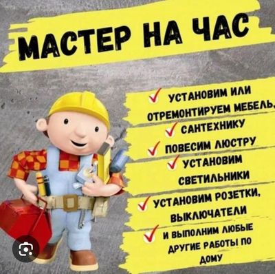 Муж на час, soatlik er