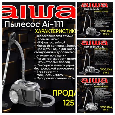 Айва пылесос в продаже