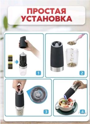 электрическая молока для приправ