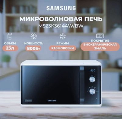 Микроволновая печь Samsung Solo 23L Ceramic Inside Model: MS23K3614AW