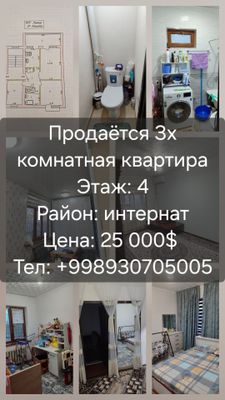 Продаётся 3х комнатная квартира