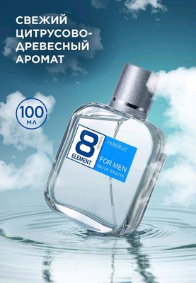 Парфюм Мужской Element от Фаберлик оригинал