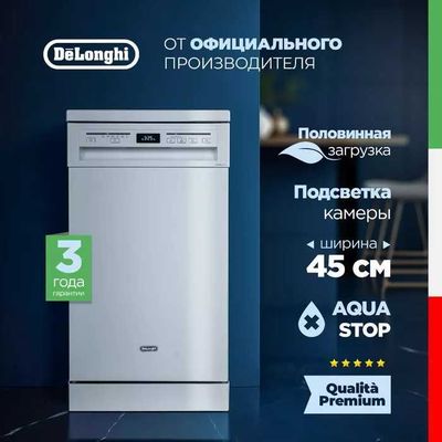 DeLonghi Посудомоечная машина DDWS 09S Citrino, гарантия 3 года!