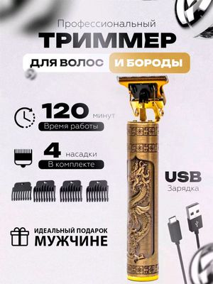Vintage T9 - soch va soqol uchun trimmer