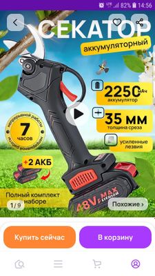Elektr qaychi daraxtlarga shakl berish uchun