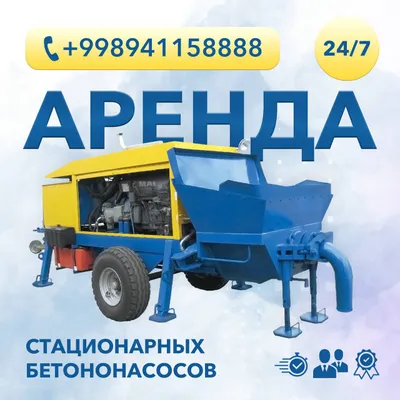 стационар насос