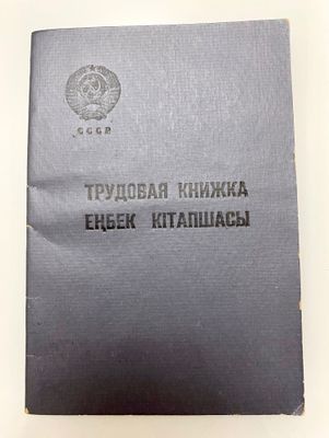 Трудовая книжка 1963г новая