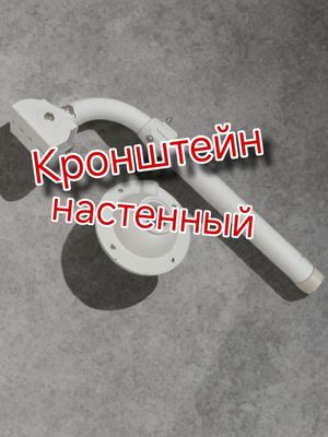 Кронштейн настенный для камер