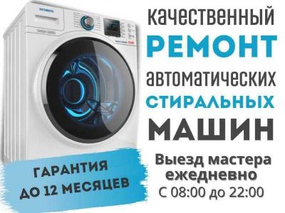 Профессиональный ремонт стиральных машин автомат