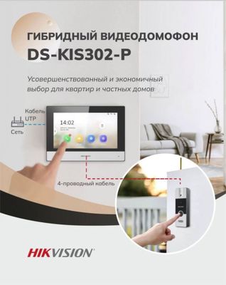 АКЦИЯ IP Видео Домофон Hikvision KIS 302
