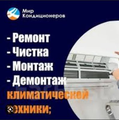 Установка и ремонт кондиционеров