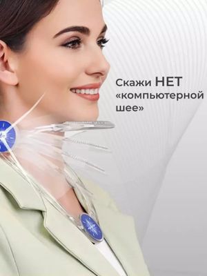 Bo‘yin va qomat korrektori,  "kompyuter bo‘yin”