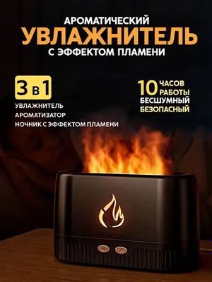 HomeGoods Аромадиффузор ультразвуковой Flame