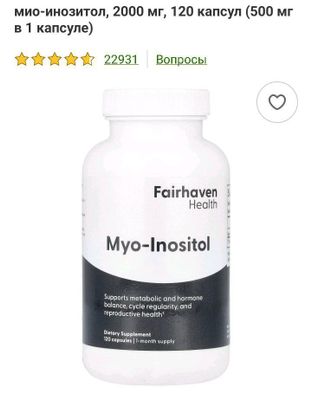 Myo Inositol американские витамины