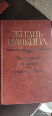 Продаю книги жизнь Пушкина 2 тома