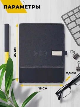 Подарочный блокнот с зарядкой 8000mAh и флешкой 16ГБ