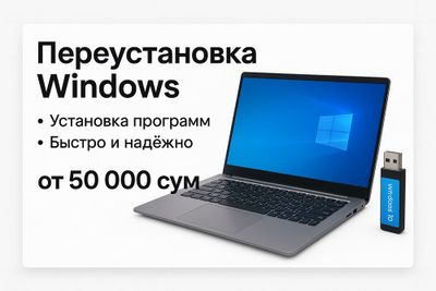 Установка, или переустановка виндовс. Ноут или Настольный без разнтцы