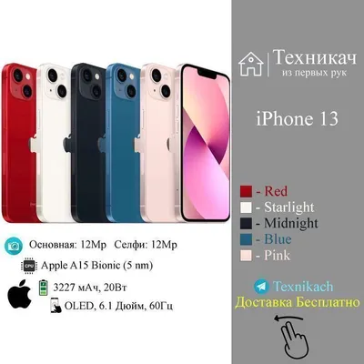 Новый • Apple iPhone 13 • 128 • 256 • 512 • Доставка