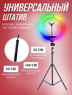 Кольцевая лампа цветная