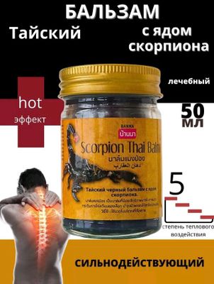 Тайский лечебный бальзам