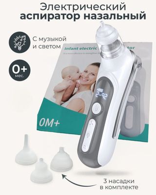 Аспиратор для новорожденных для детей электрический, назальный