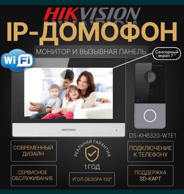 Домофон DS-KH6320-WTE1