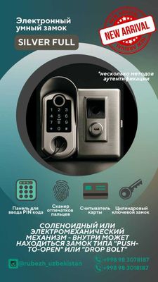 Электронный умный замок Silver Full