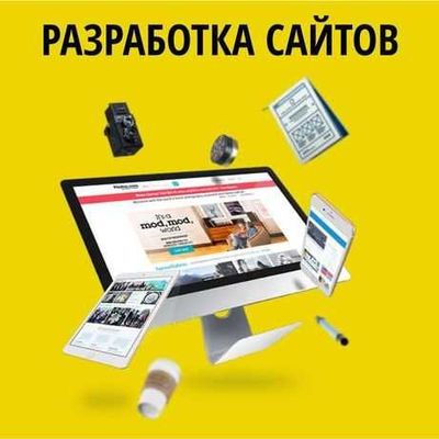 Создание веб-сайта, интернет - магазина под ключ