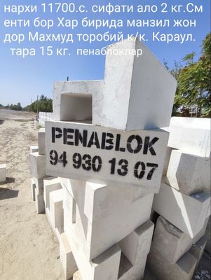 пена булок