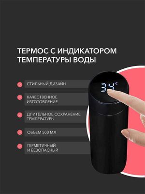 Термос с индикатором температуры воды Хит продаж