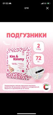 Подгузники Kim&Kimmy S размер 4-8 кг